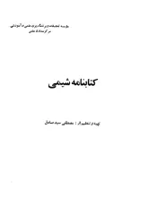 کتابنامه شیمی