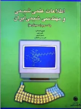 اطلاع‍ات‌ ع‍ل‍م‍ی‌ ش‍ی‍م‍ی‌ و م‍ه‍ن‍دس‍ی‌ ش‍ی‍م‍ی‌ ای‍ران: سمینارها