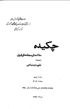 چکیده مقاله‌های مجله‌های ایران در زمینه علوم اجتماعی دوره چهارم شماره 1-2: چکیده مقاله‌های شش‌ماهه اول سال 1349