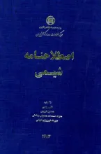 اص‍طلاح‌ن‍ام‍ه‌ ش‍ی‍م‍ی‌