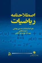 اصطلاح‌نامه ریاضیات