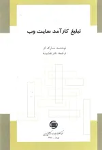 ت‍ب‍ل‍ی‍غ‌ ک‍ارآم‍د س‍ای‍ت‌ وب‌