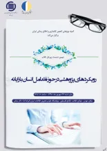 رویکردهای پژوهشی در حوزه تعامل انسان با رایانه
