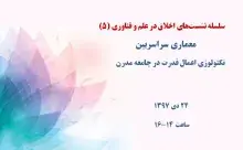 معماری سراسربین