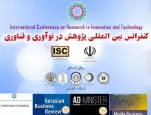 اولین کنفرانس بین‌المللی پژوهش در نوآوری و فناوری