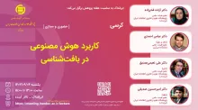 کاربرد هوش مصنوعی در بافت‌شناسی 