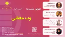 وب معنایی