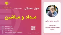 مداد و ماشین