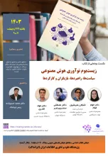 زیست بوم نوآوری هوش مصنوعی
