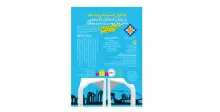 جشنواره ترویج علم در پایان‌نامه‌های دانشجویی شامل متن، پوستر، ویدئو و نرم‌افزار