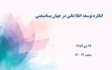 انگاره توسعه اطلاعاتی در جهان پساصنعتی