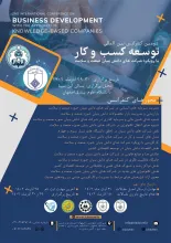 کنفرانس توسعه کسب و کار