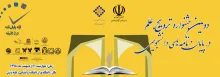 دومین جشنواره ترویج علم در پایان‌نامه‌های دانشجویی