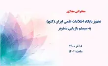 ارتباط صنعت و دانشگاه