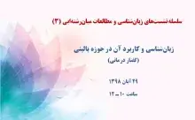 زبان‌شناسی و کاربرد آن در حوزه بالینی