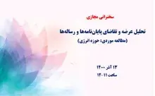 تحلیل عرضه و تقاضای پایان‌نامه‌‎ها و رساله‌ها