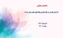 آیا زبان نگارش در تأثیرگذاری یافته‌های علمی نقش دارد؟