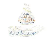 «یارانه» در پایان‌نامه‌ها و رساله‌ها