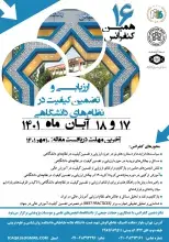 رئیس ایرانداک در شانزدهمین کنفرانس ارزیابی و تضمین کیفیت در نظام‌های دانشگاهی سخنرانی کرد