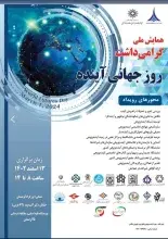عضو هیئت ‌علمی ایرانداک، سخنران کلیدی همایش ملی روز جهانی آینده 