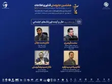پنل حال و آینده فین‌تک‌های اجتماعی در هشتمین جایزه ملی فناوری اطلاعات برگزار شد