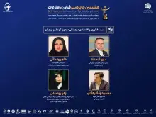 پنل فناوری و اقتصادی دیجیتالی در حوزه کودک و نوجوان 