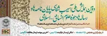 با حمایت ایرانداک، همایش ملی آسیب‌شناسی پایان‌نامه‌ها و رساله‌ها در حوزه علوم انسانی اسلامی برگزار ‌می‌شود