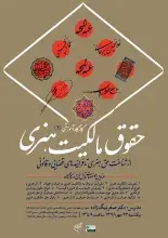 عضو هیئت‌علمی ایرانداک کارگاه آموزشی حقوق مالکیت هنری را برگزار می‌کند