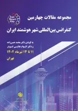 «مجموعه مقالات کنفرانس بین‌المللی شهر هوشمند ایران» منتشر شد