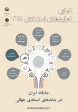 ایران در نما‌یه‌نامه «وب آو ساینس» و «اسکوپوس» جایگاه نخست شمار انتشارات را میان کشورهای منطقه دارد