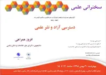 سخنرانی علمی «دسترسی آزاد و نشر علمی» برگزار می‌شود 