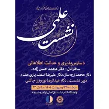 رئیس ایرانداک، سخنران نشست دسترس‌پذیری و عدالت اطلاعاتی 