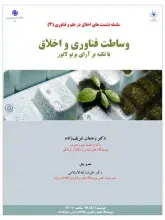 برگزاری سخنرانی علمی «وساطت فناوری و اخلاق: با تکیه بر آرای برنو لاتور»