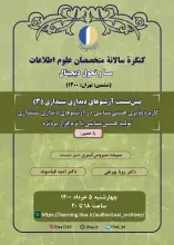 عضو هیئت‌علمی ایرانداک در ششمین کنگره متخصصان علوم اطلاعات سخنرانی می‌کند
