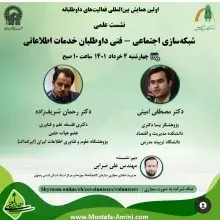 عضو هیئت‌علمی ایرانداک در اولین همایش بین‌المللی فعالیت‌های داوطلبانه سخنرانی می‌کند