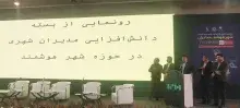 رونمایی از بسته دانش‌افزایی مدیران شهری در حوزه شهر هوشمند 