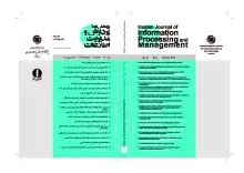 تازه‌ترین شماره «پژوهش‌نامه پردازش و مدیریت اطلاعات» منتشر شد