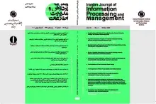 تازه‌ترین شماره «پژوهش‌نامه پردازش و مدیریت اطلاعات» منتشر شد
