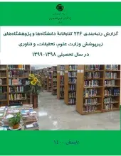 آمار کتابخانه‌های دانشگاهی منتشر شد