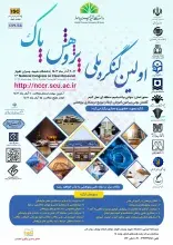 ایرانداک حامی معنوی اولین کنگره ملی پژوهش پاک