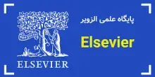 برگزاری کارگاه‌های آموزشی در قالب وبینار «الزویر و ایرانداک»