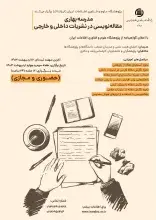 مدرسه بهاری مقاله‌نویسی در نشریات داخلی و خارجی برگزار می‌شود