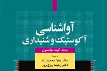 انتخاب کتاب عضو هیئت علمی ایرانداک به عنوان اثر شایسته تقدیر