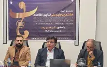 نشست خبری هشتمین جایزه ملی فناوری اطلاعات برگزار شد