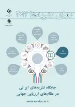 نمای نشریه‌های جهانی ایرانی در سال 2017 منتشر شد