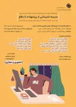 مدرسه تابستانی از پیشنهاده تا دفاع در ایرانداک برگزار می‌شود