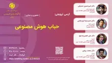 کرسی: «حباب هوش مصنوعی»