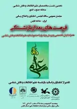 حمایت ایرانداک از دهمین نشست متخصصان علم اطلاعات و دانش‌شناسی 