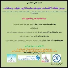 برگزاری نشست «بررسی تخلفات آکادمیک در محورهای سیاست‌گذاری، حقوقی، و سامانه‌ای» در ایرانداک