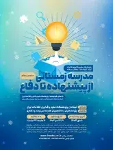 مدرسه زمستانی از پیشنهاده تا دفاع در ایرانداک برگزار می‌شود